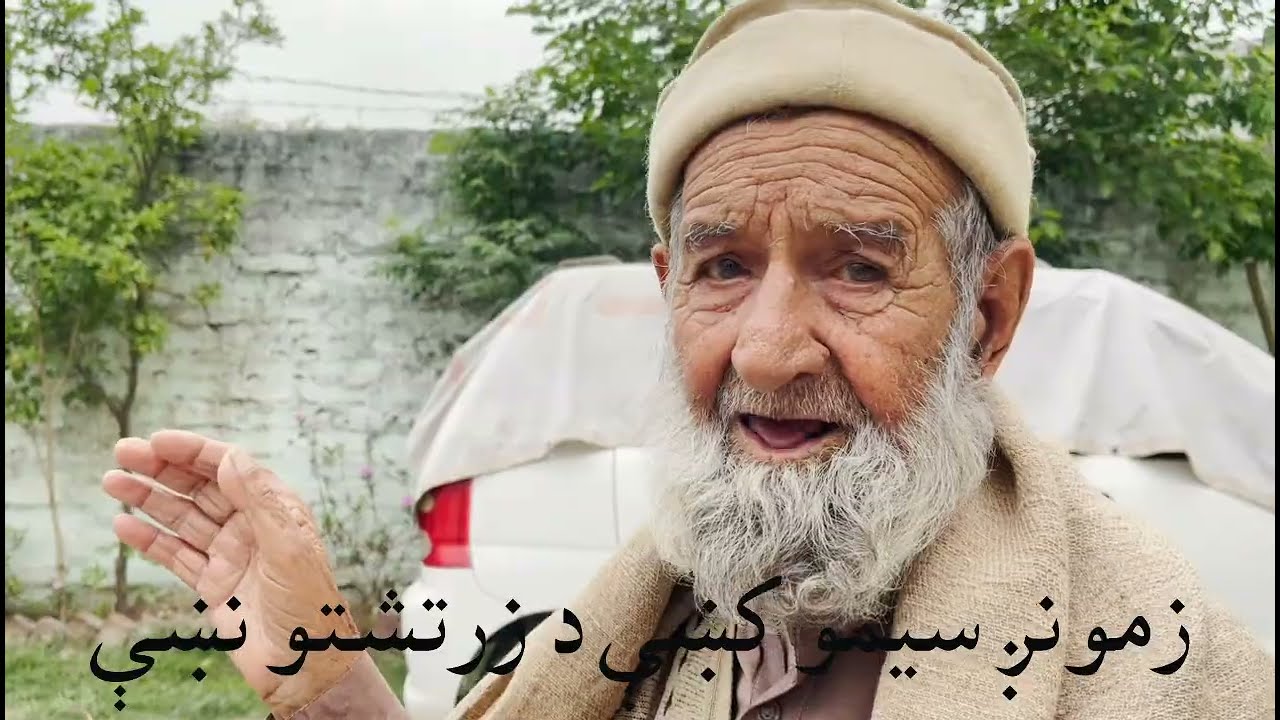 زمونږ سیمو کښې د زرتشتو نښې ماسټر شېر افضل