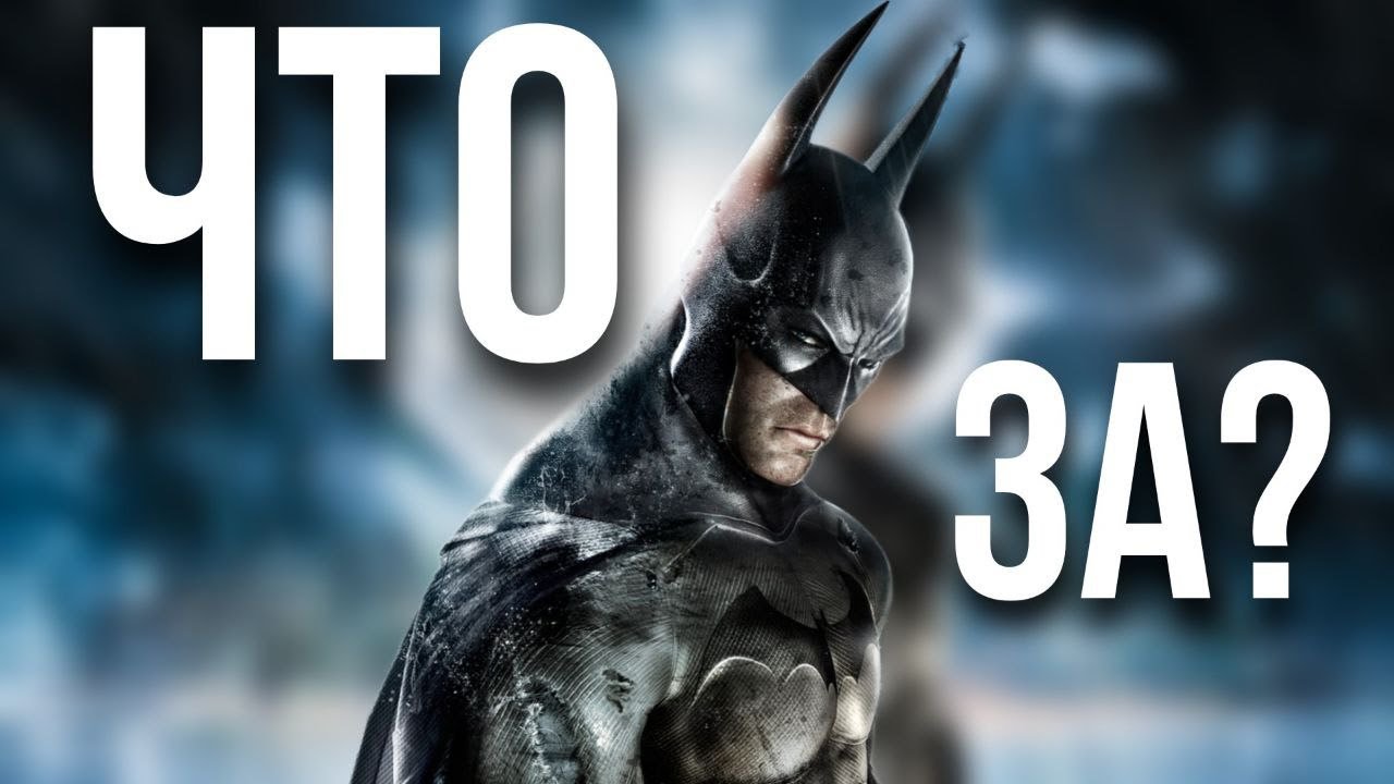 ЧТО ЗА Batman Arkham Asylum? ОБЗОР