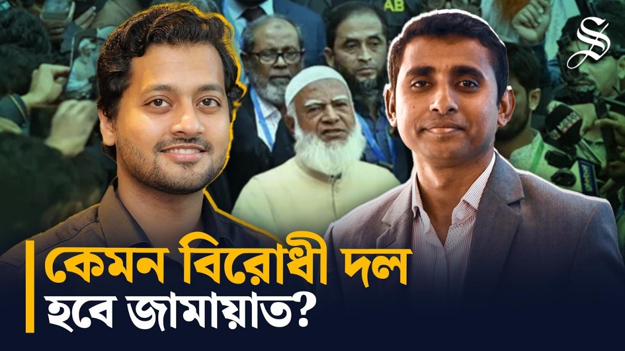 ‘মন্ত্রীদের বক্তব্যে ঝাঁপিয়ে পড়ছে জামায়াতের অনলাইন বাহিনী’ | Jamaat e Islami | Opposition