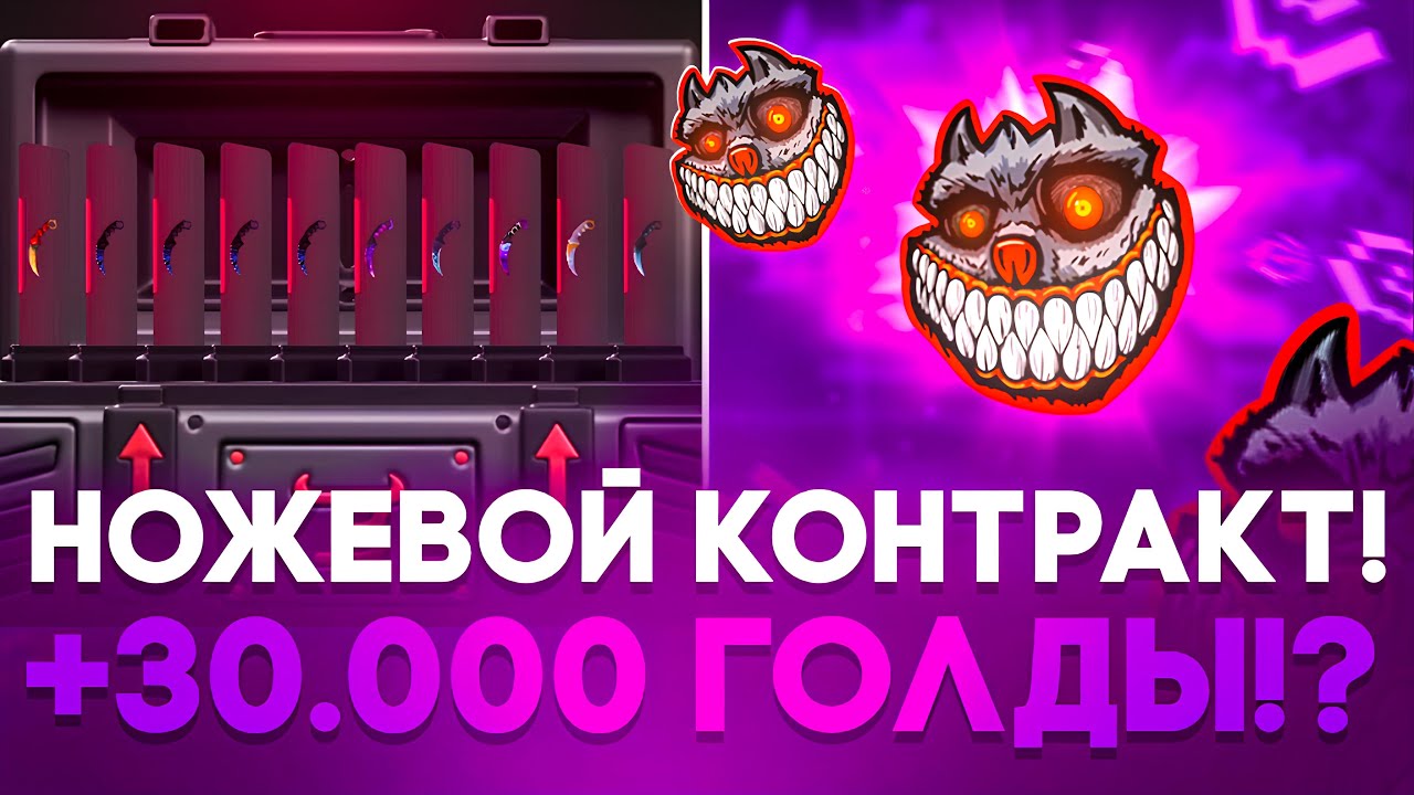 🤑 КОНТРАКТ ИЗ 10 КЕРАМБИТОВ НА BULLDROP! ЗАЛУТАЛ ДЕВЕЛИШ НА БУЛЛДРОП!? 