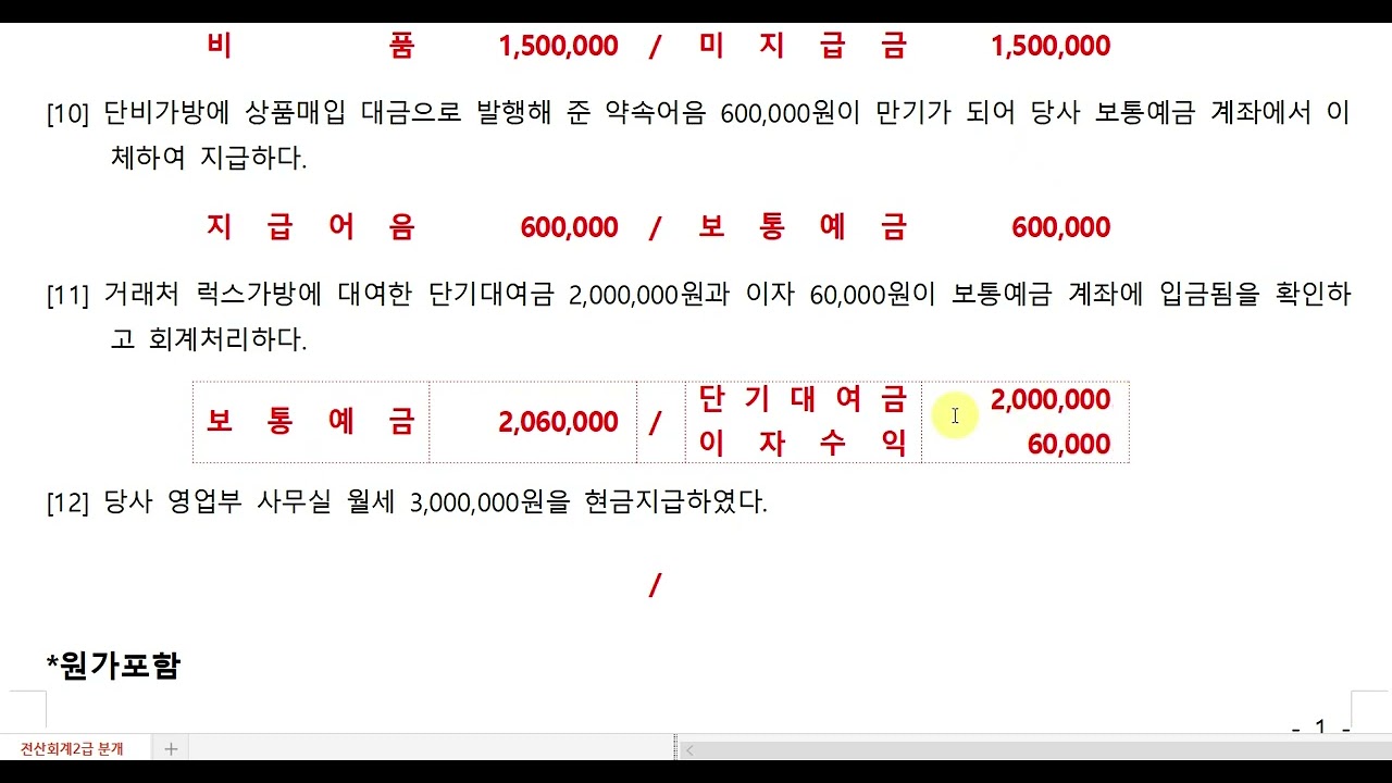 회계 초보자를 위한 분개기초