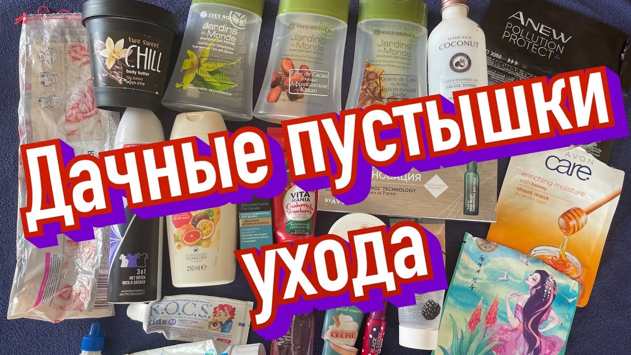 Дачные пустышки ухода/Отзывы и мнение о средствах