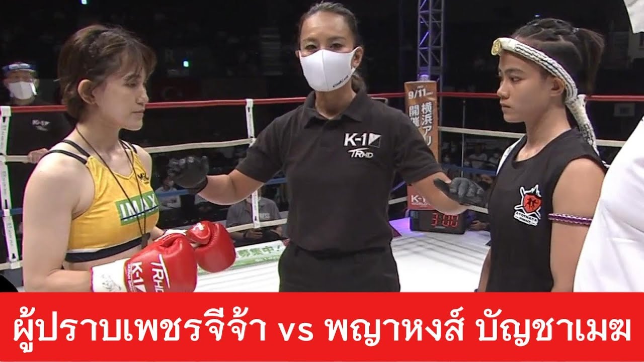 สาวผู้ปราบเพชรจีจ้า Mio vs พญาหงส์ บัญชาเมฆ มาสางแค้นแทน พากย์ไทย+ใต้