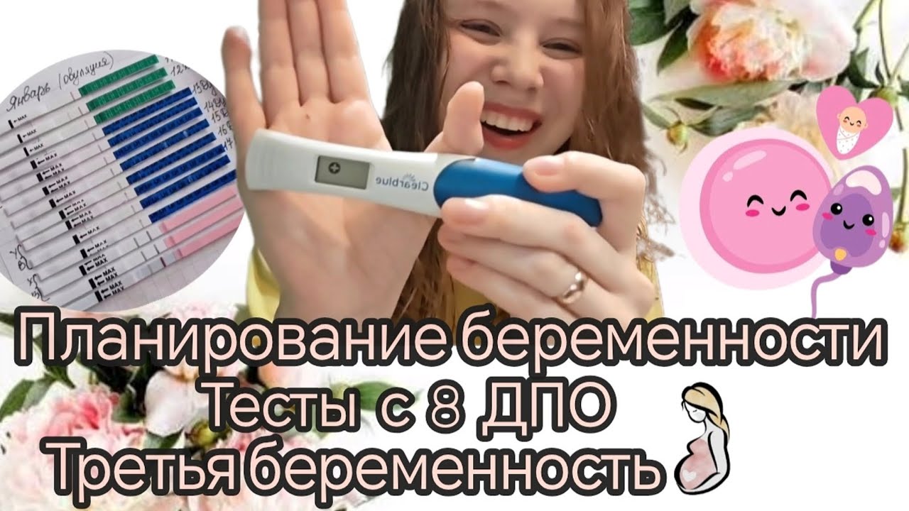 ДЕЛАЮ ТЕСТЫ НА БЕРЕМЕННОСТЬ. 🤰🏼 Я БЕРЕМЕННА. ❤️ ПЛАНИРОВАНИЕ БЕРЕМЕННОСТИ. 🌺 
