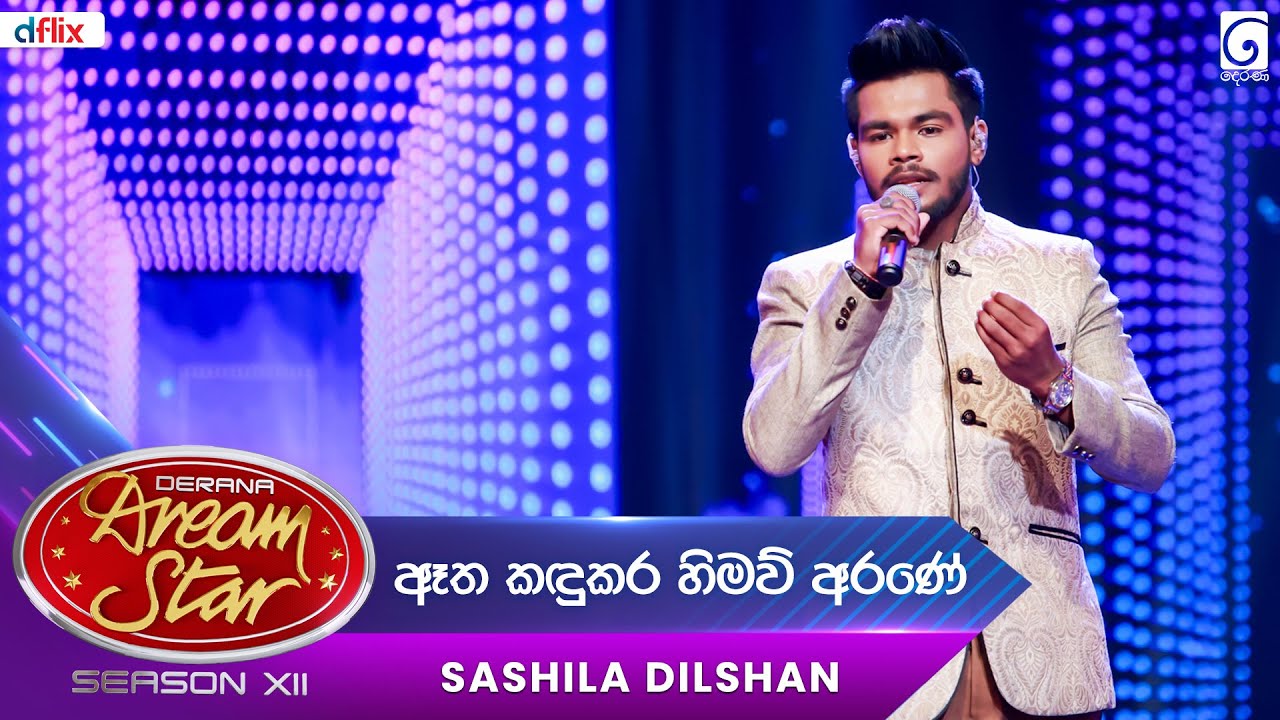Atha Kandukara (ඈත කඳුකර හිමව් අරණේ)  Sashila Dilshan | Dream Star Season 12 | TV Derana