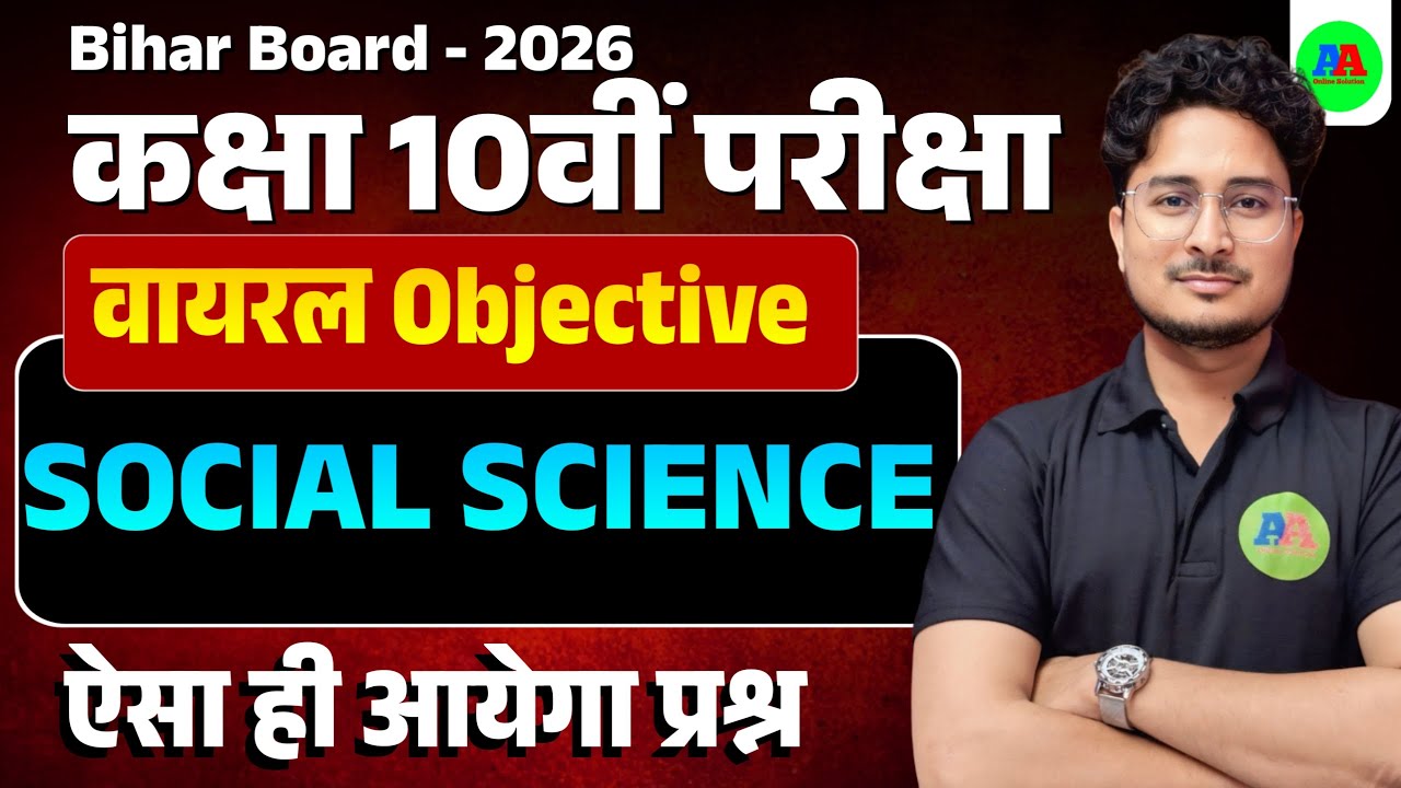 Class 10th Social Science viral Objective question 2026 | 10th Social Science vvi objective
