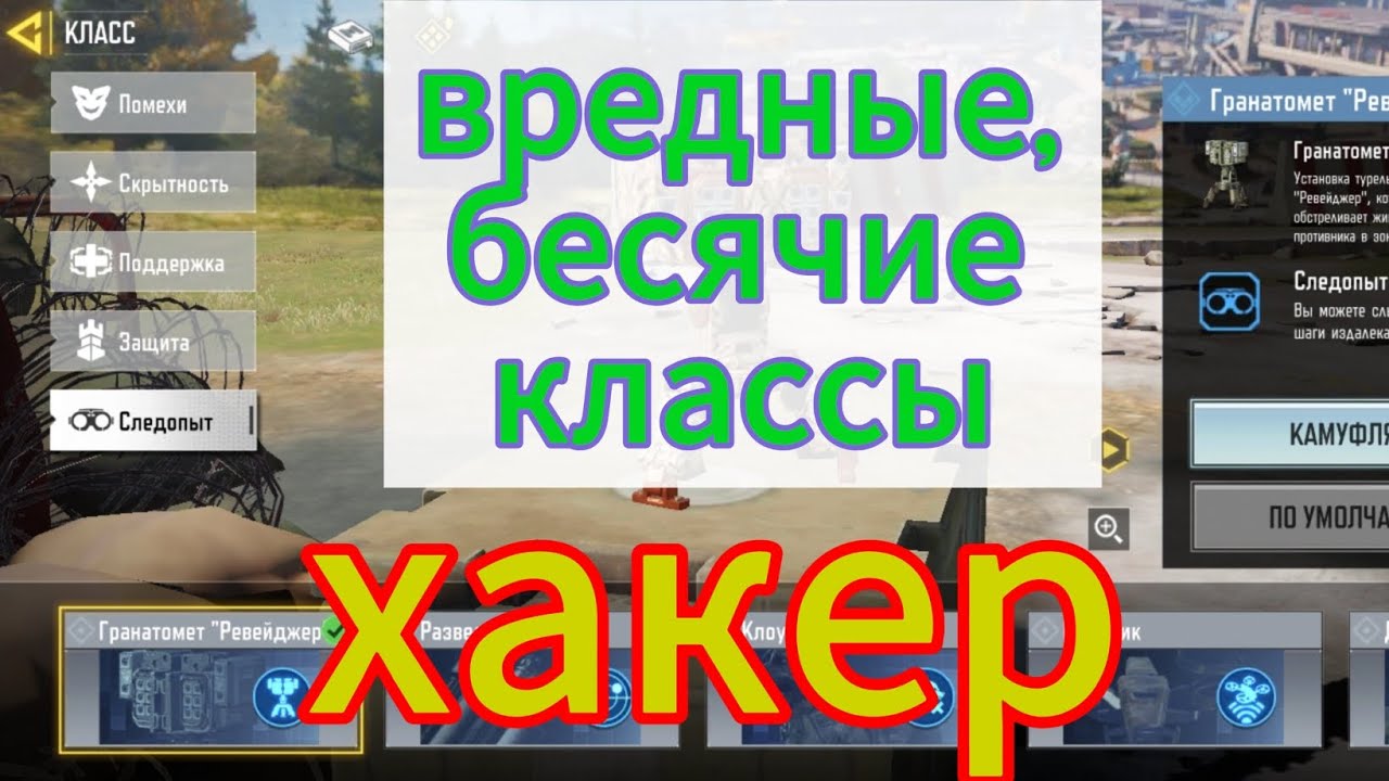 класс ХАКЕР call of duty mobile #CODm
