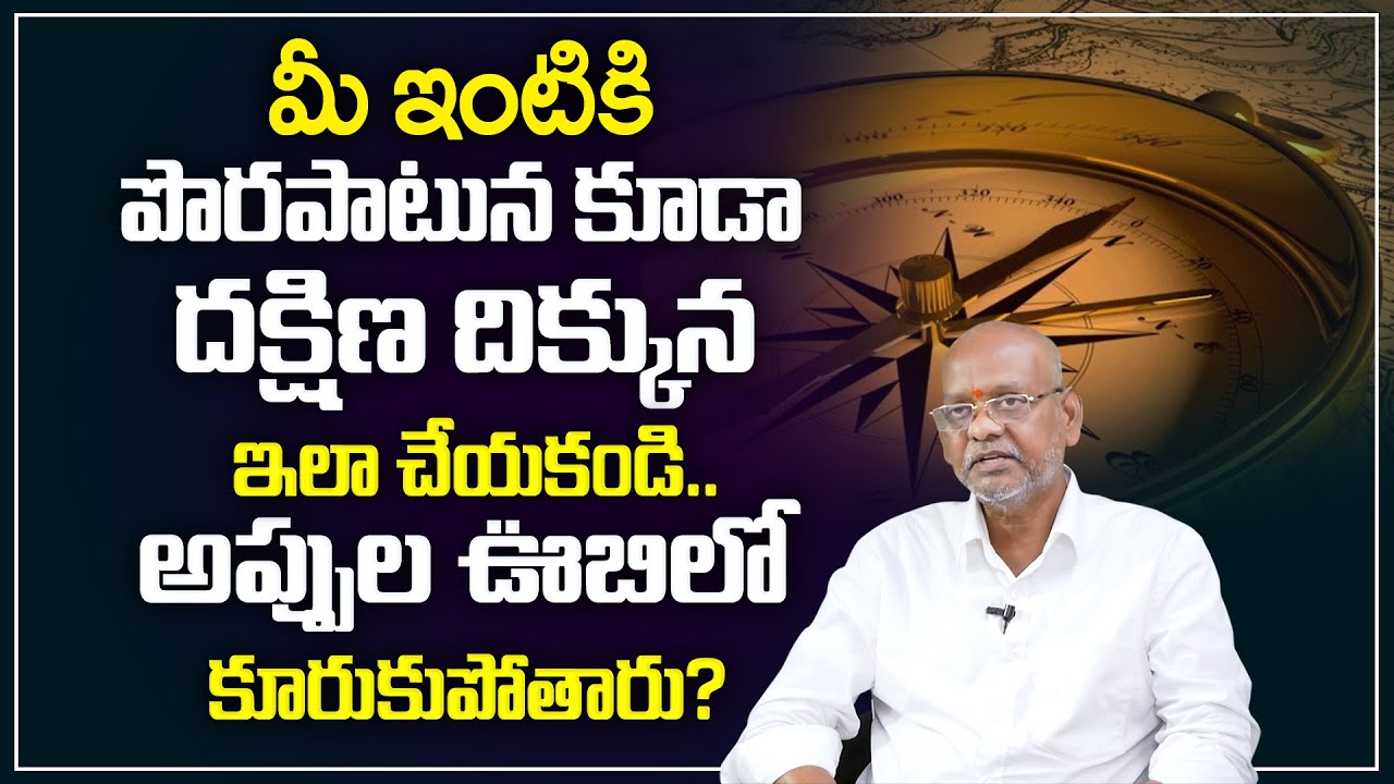Satyanarayana : Vastu tips for Compound Wall in Telugu || Compound Wall Vastu || M QUBE