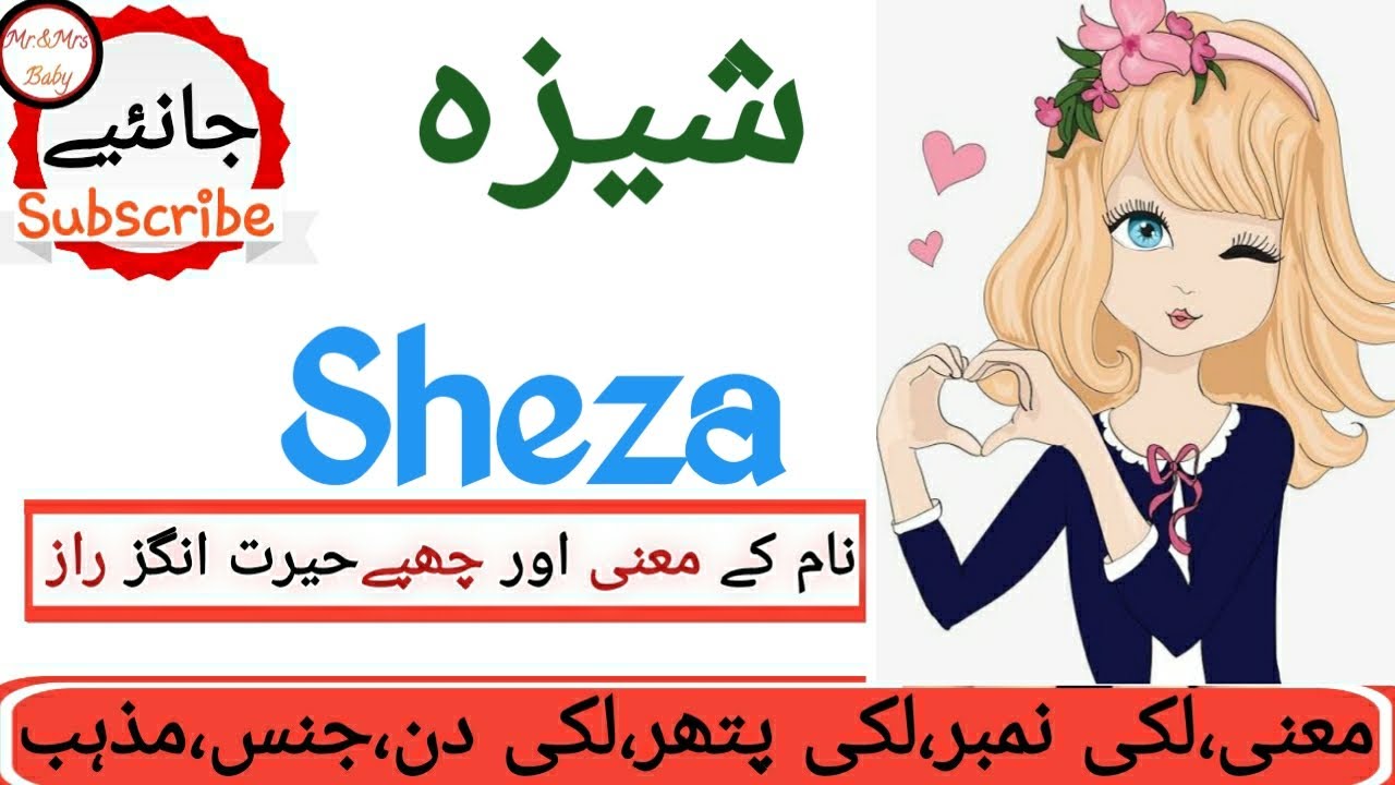 Sheza name meaning in urdu|Sheza name ka kai matlab hai| girls famous islami names| Mr & Mrs  Baby