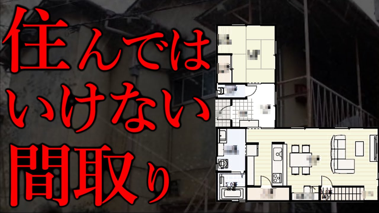 【鬼門】絶対に住んではいけない間取り