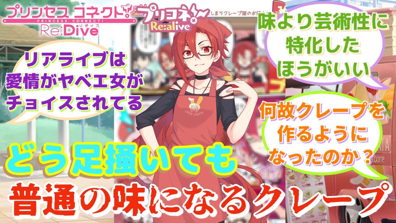 【プリコネR】「最近つくづく思うけど」に対するみんなの反応集(模索路晶)(ラビリスタ)(プリコネ！Re:alive)