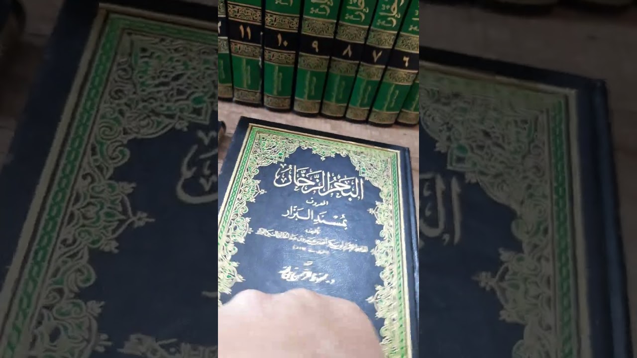 مسند البزار