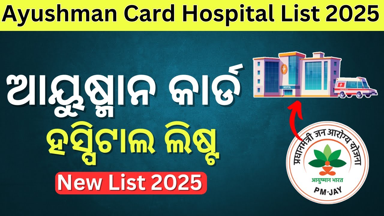 Ayushman Card Hospital List Pata Kare | Ayushman Bharat Hospital List 2025 | Ayushman Card Hospitals