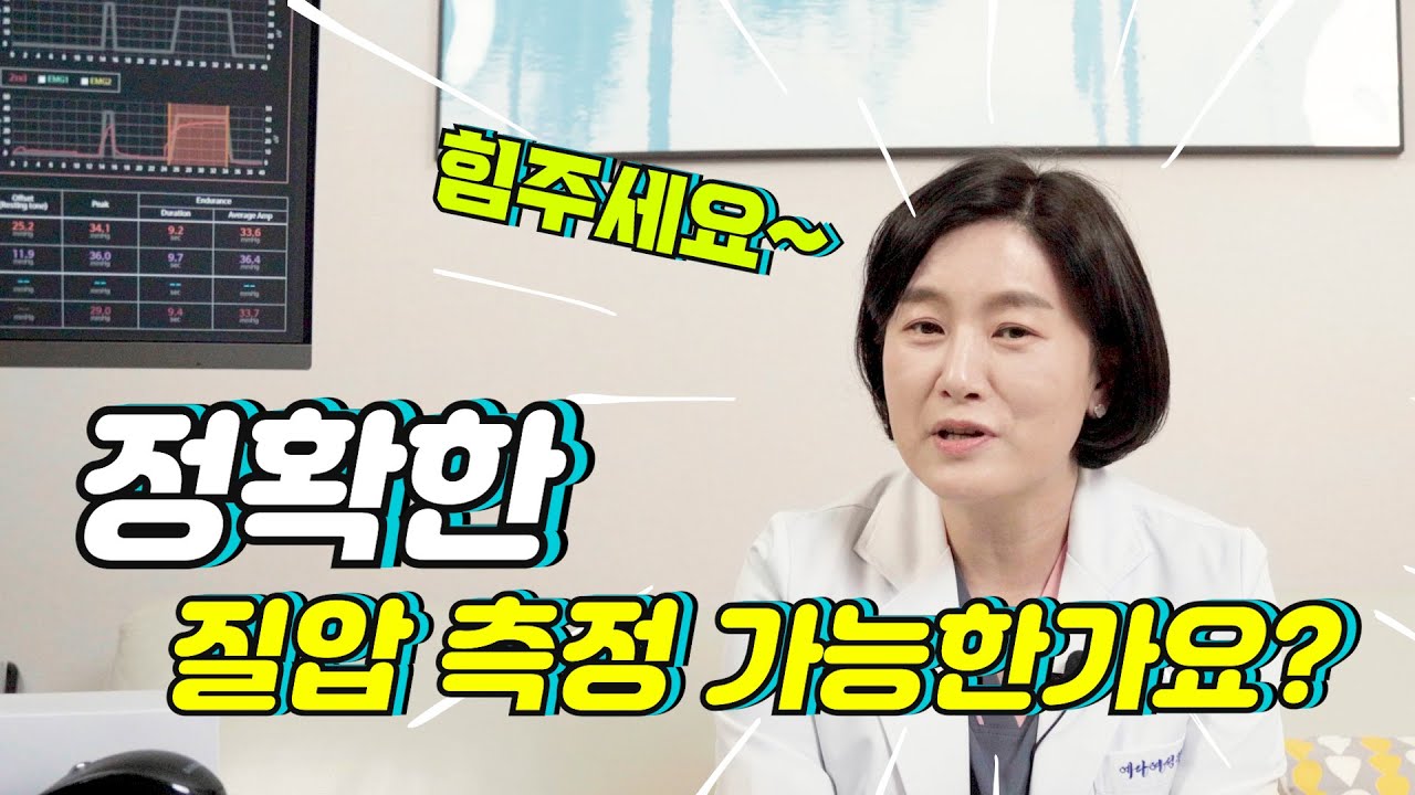 나의 정확한 질압은 어느 정도 상태일까요?