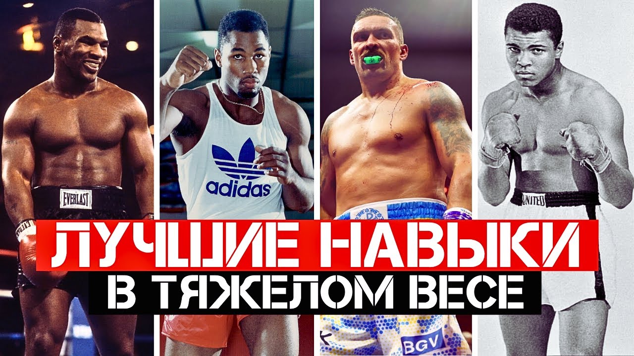 ТОП 15 САМЫХ СИЛЬНЫХ ТЯЖЕЛОВЕСОВ В ИСТОРИИ БОКСА
