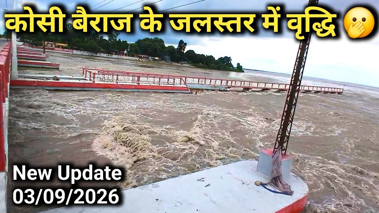 Koshi barrage new update | Nepal flood news today | Bihar Flood news 2026