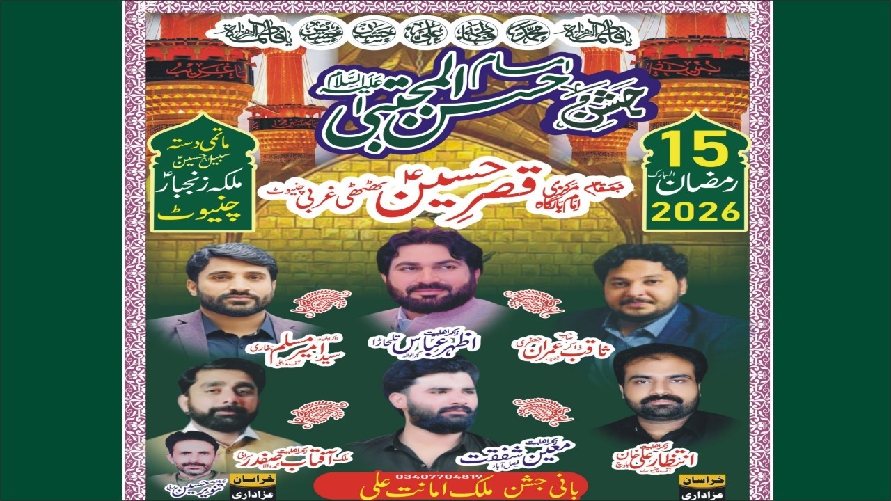 Live Jashan 15 Ramzan Jashan 2026 Chiniot City