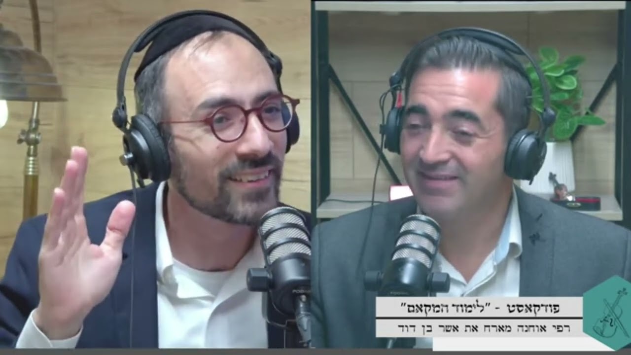 פודקאסט לימוד המקאם ברדיו קול ברמה - המעבר ממקאם צבא למקאם עג'ם, והשילוב של מקאם ביאת בשיר גואל יבוא