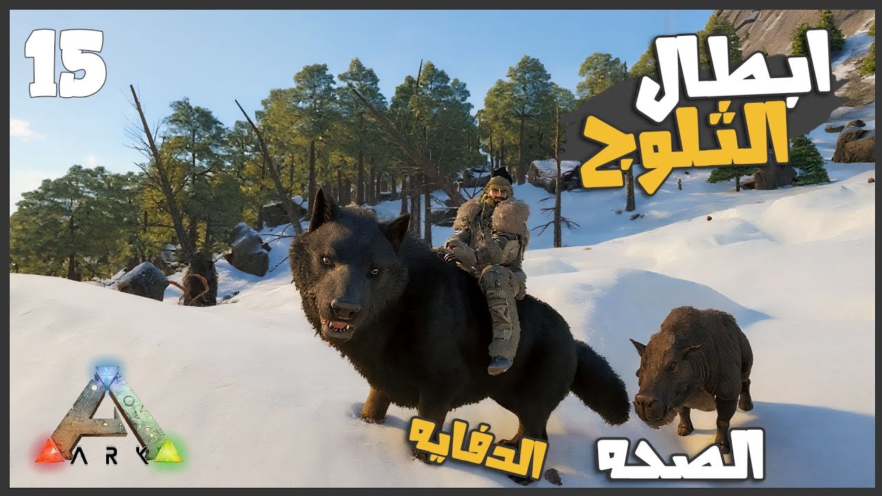 صنعت الطلق المخدر وجبت الديب والخنزير الطبي ❤️❤️  #15 || ARK Survival 🦖 أرك سرفايفل ||