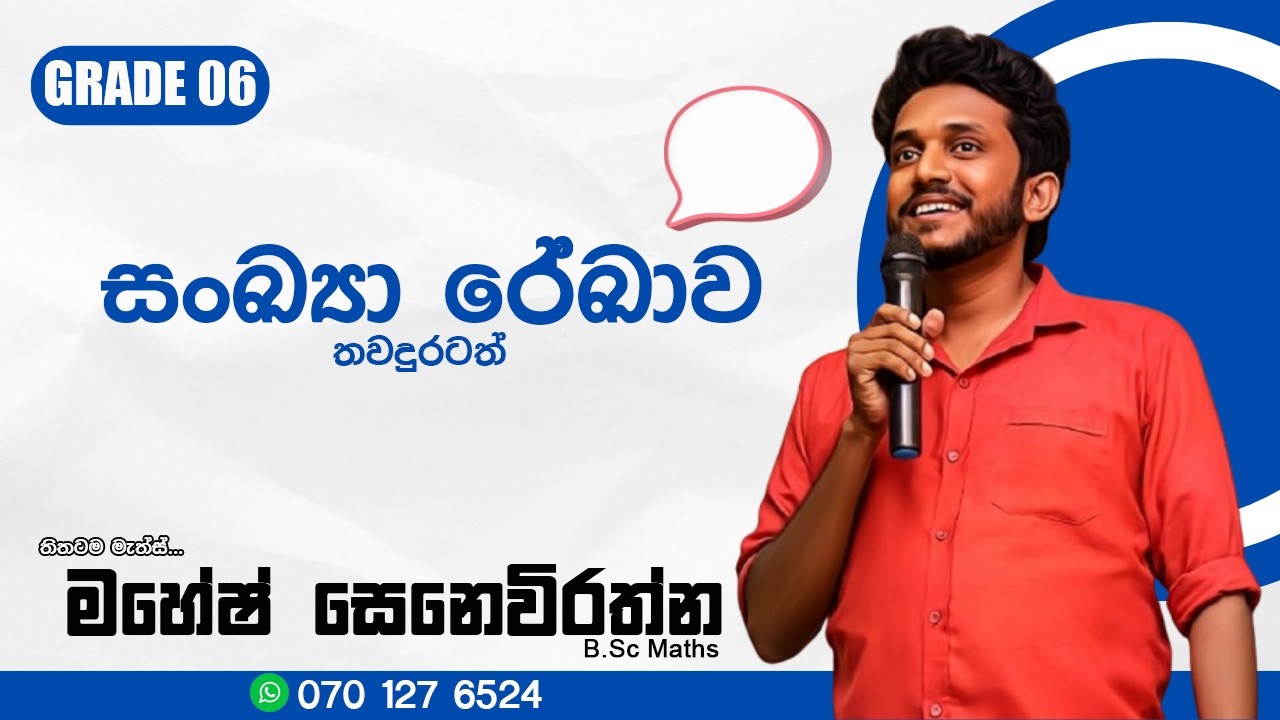 Grade 06 2026/02/14 සංඛ්‍යා රේඛාව තවදුරටත්