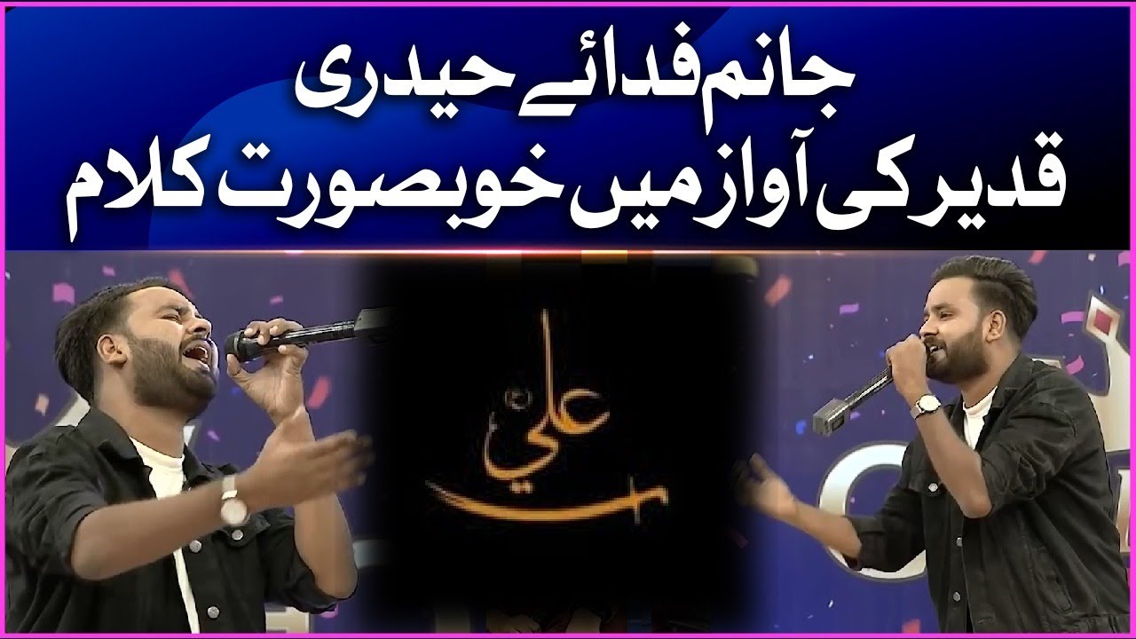 Janam Fida e Haideri | Mola Ali Manqabat | Champions League | Fahim Khan Show