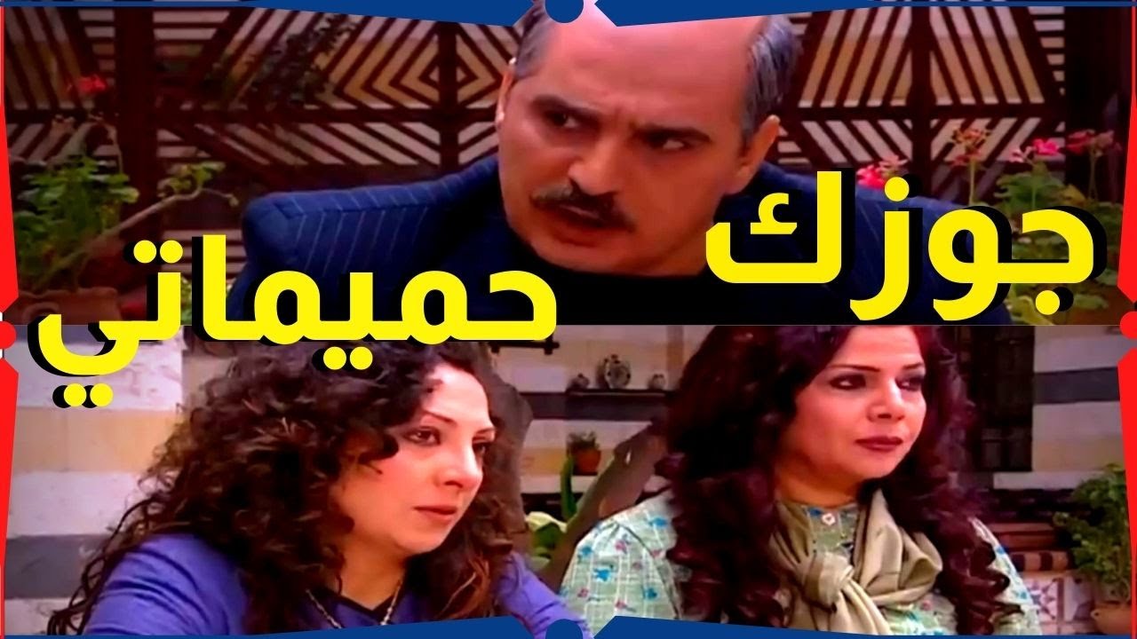 اقوى حكايا باب الحارة : ابو عصام عم يبهدل بوران