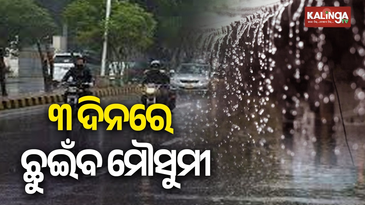 Monsoon to Reach Odisha before Raja Festival, Predicts Regional MeT Dept | Kalinga TV