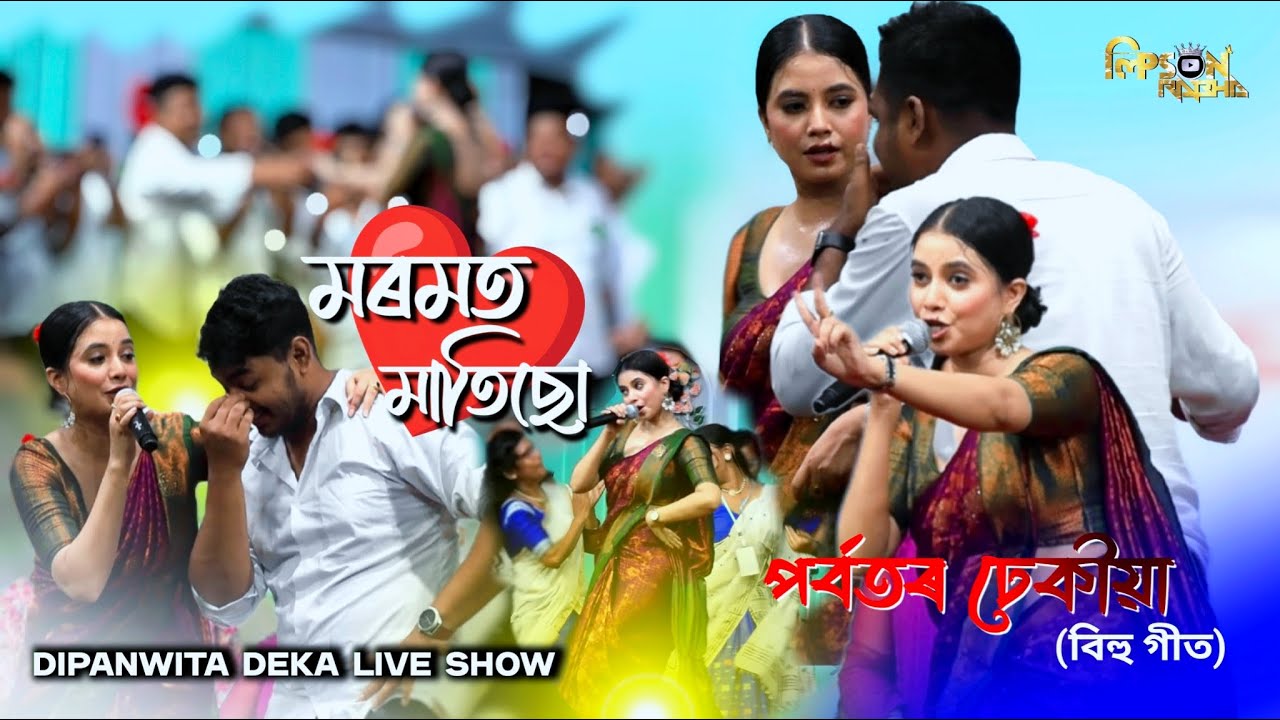 Porbator Dhekiya + Moromot Matisu Bihu Song Live Singing by Dipanwita Deka | At Bijni