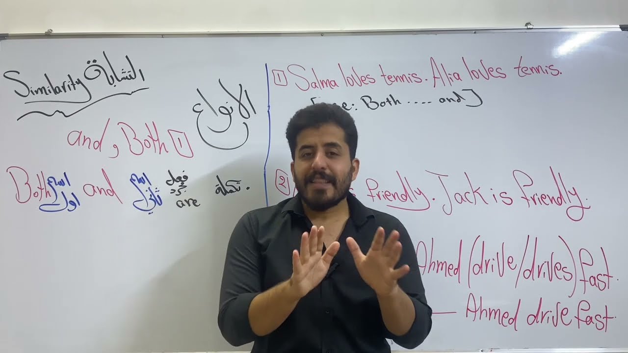انجليزي الرابع اعدادي || يونت ثاني || محاضرة 2 || Both .. and و like و unlike