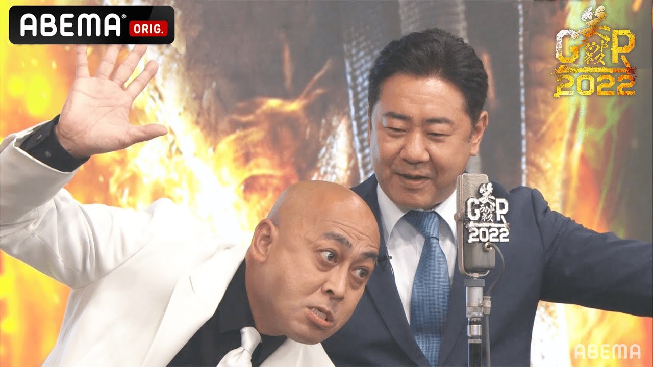 出オチの1ボケ目から最高得点!?✨M-1王者🏆錦鯉の貫禄のネタを「お笑いAI」がデータで証明する！📱『笑ラウドネスGP2022』ABEMAで配信中！