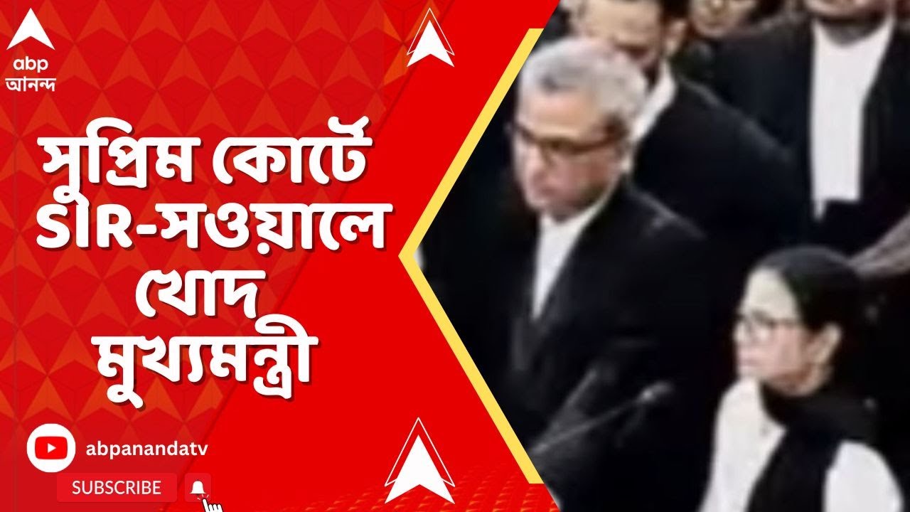 Mamata Banerjee | '৮ হাজার ৩০০ মাইক্রো অবজার্ভার দিয়ে নাম ডিলিট করা হচ্ছে', অভিযোগ মুখ্যমন্ত্রীর