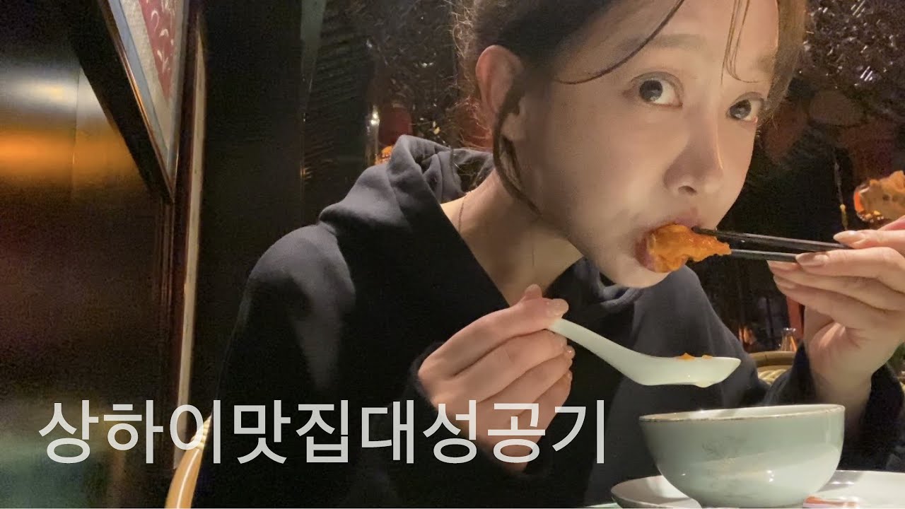 🇨🇳 상하이가 잘하는 건지, 내가 잘 고른 건지 (맛집⎜카페⎜팝업⎜마트투어)