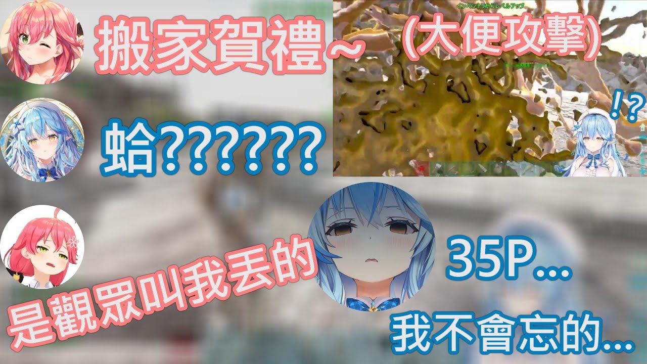 【Hololive】MIKO給菈米的搬家賀禮是拿大便砸她滿臉w【櫻巫女/さくらみこ】【雪花菈米/雪花ラミィ】
