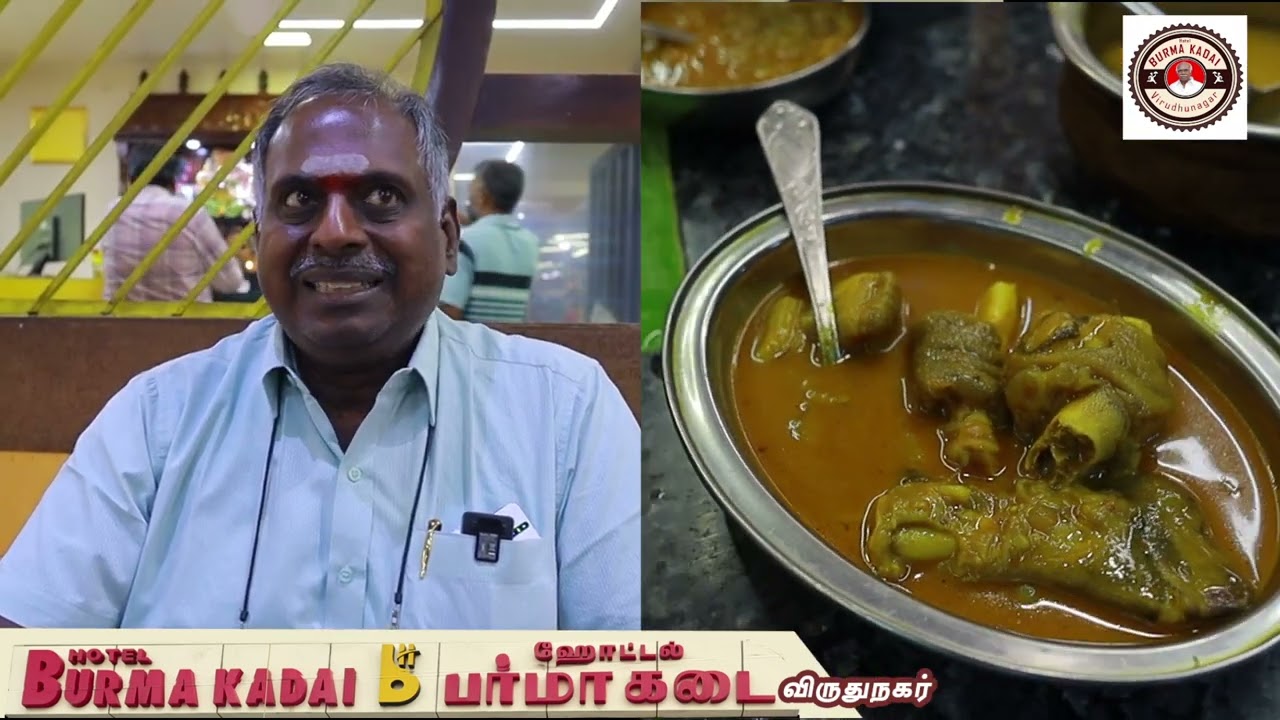 ஹோட்டல் பர்மா கடை அசைவம், விருதுநகர் Delicious Hotel Burma Kadai Restaurant Virudhunagar