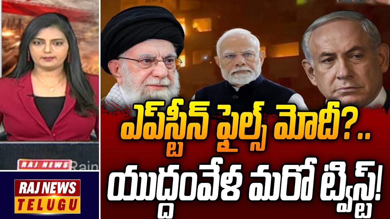 ఎప్‌స్టీన్ ఫైల్స్ మోదీ?..యుద్ధంవేళ మరో ట్విస్ట్! - Professor Gali Vinod Kumar SHOCKING Comments |