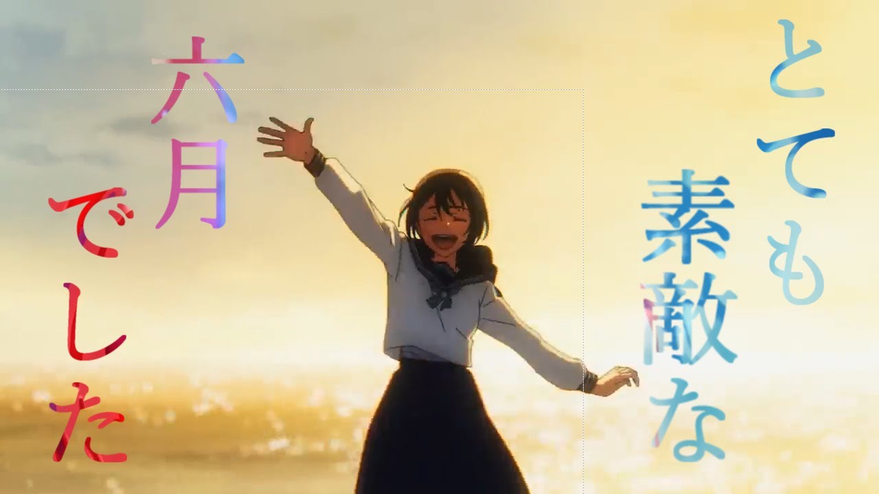 【呪術廻戦】とても素敵な六月でした【懐玉・玉折】MAD/AMV