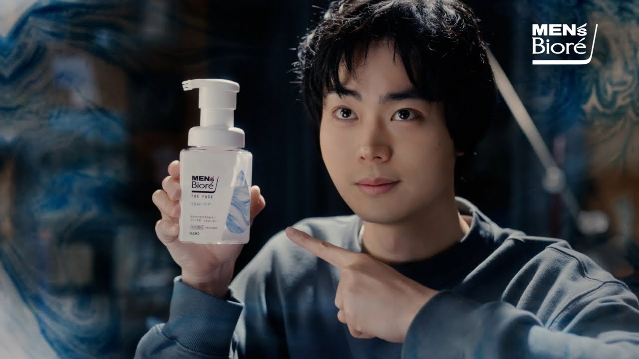 花王 メンズビオレ THE FACE 貸したくないほどに、愛してる 15秒 CM 菅田将暉　井之脇海