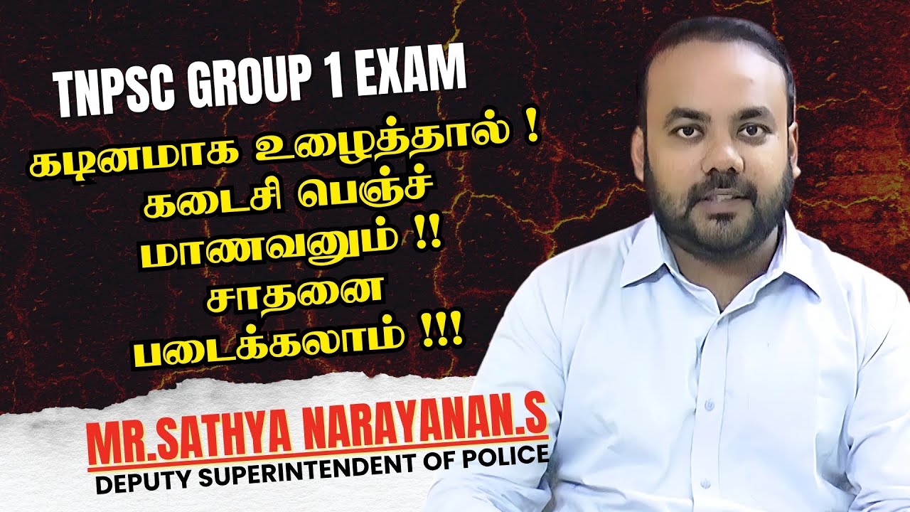 TNPSC Group -1 Exam | TNPSC Group1 Topper Talks | DSP | Exclusive | Motivational | Sathya Narayanan