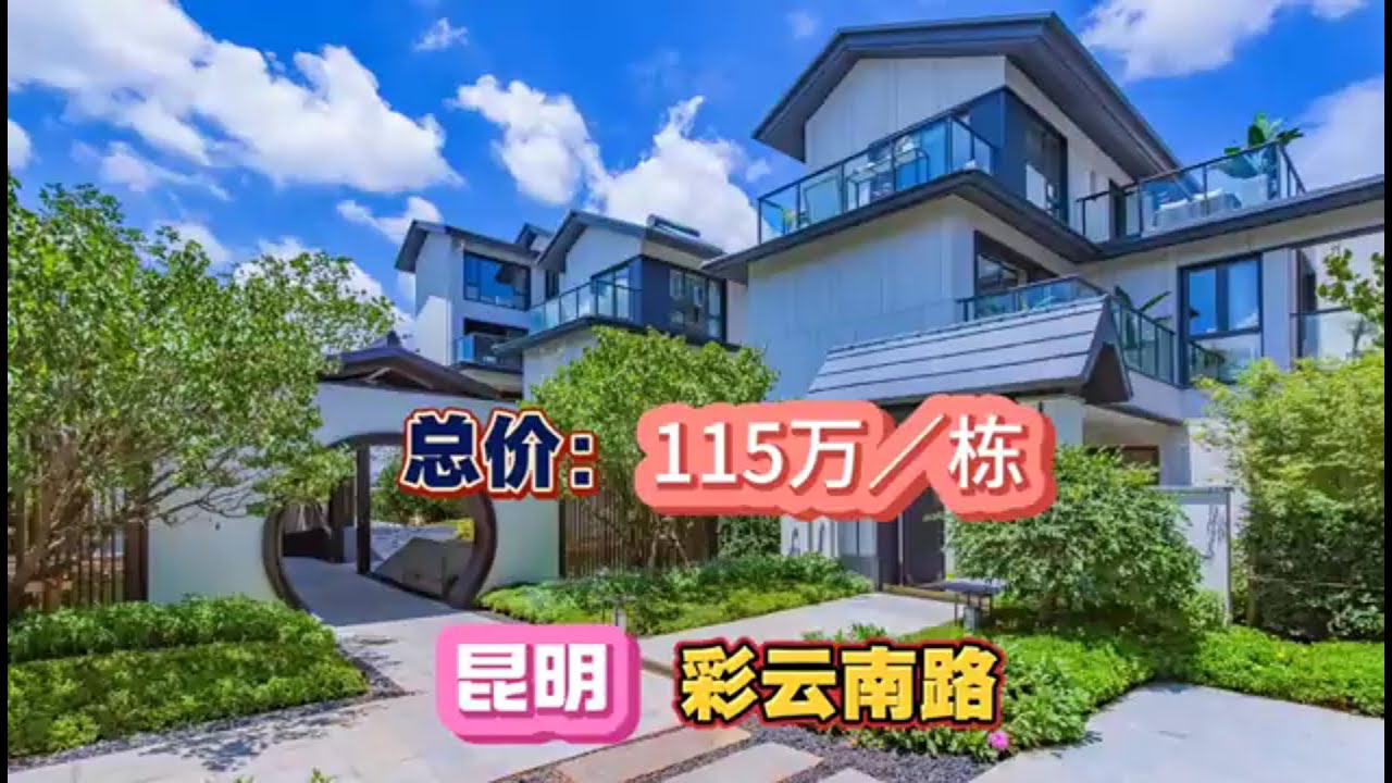 昆明彩云南路现房小别墅还不要一线城市的一套公寓的價格