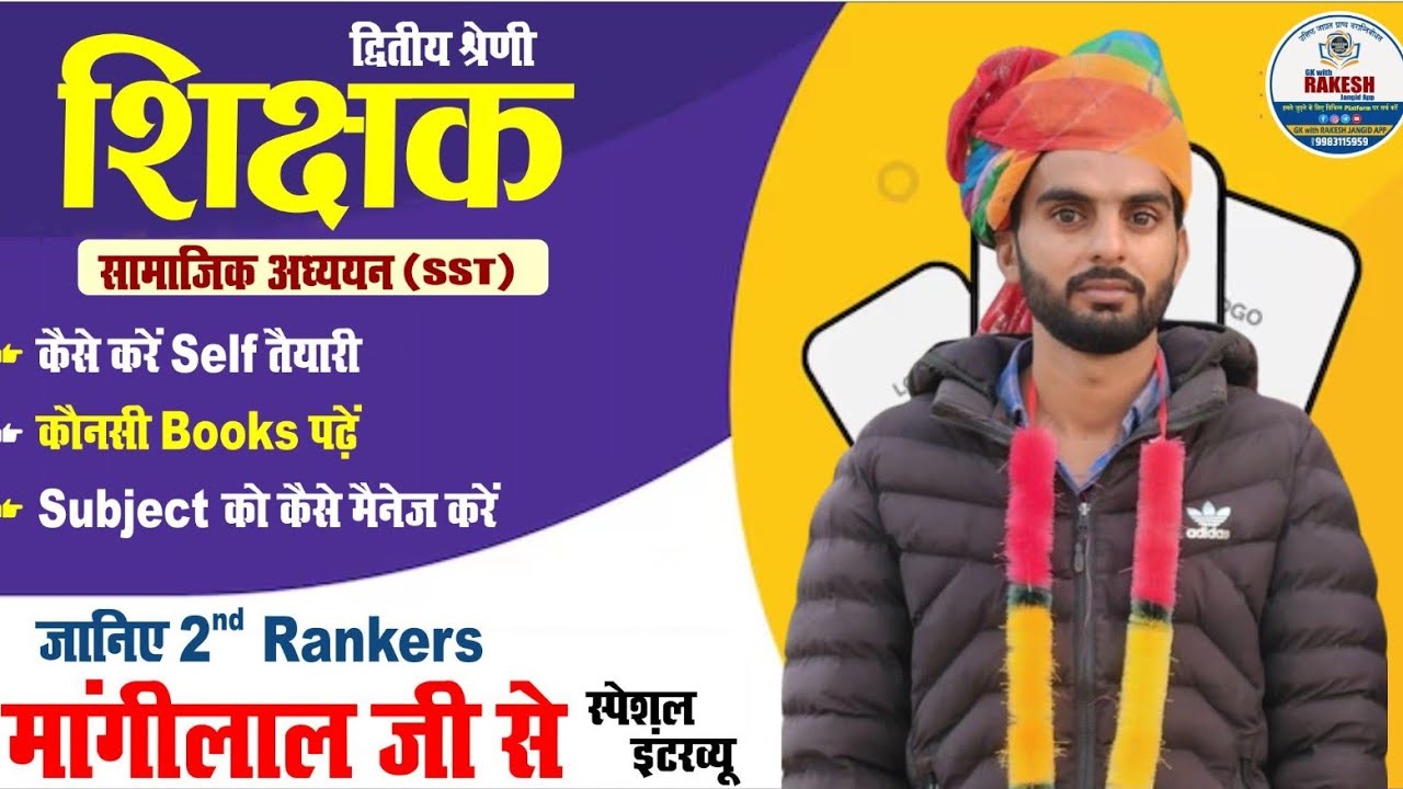 2nd grade sst एग्जाम रणनीति एवं पुस्तक सूची || वरिष्ठ अध्यापक सामाजिक अध्ययन द्वितीय पेपर रणनीति