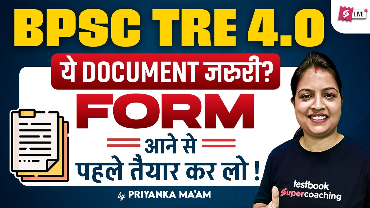 BPSC TRE 4.0 Important Documents For Form Fill Up | BPSC TRE 4.0 Latest News| Priyanka Ma'am