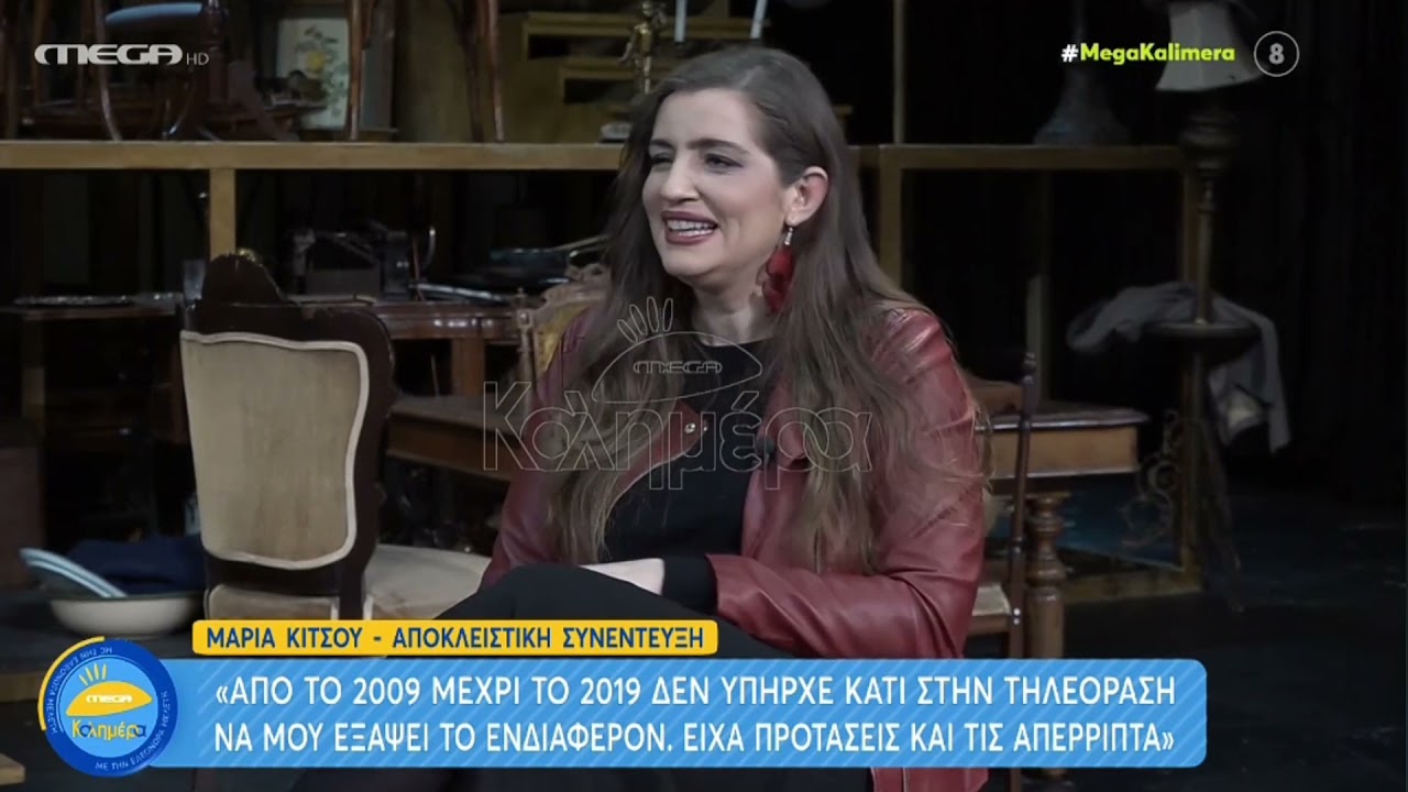 Συνέντευξη της Μαρίας Κίτσου στην εκπομπή Mega Καλημέρα