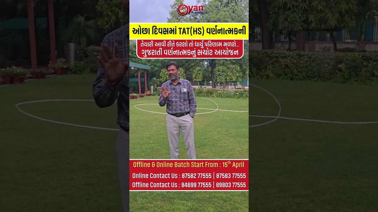 TAT (HS) Mains Exam 2026 | TAT(HS) | TAT(HS) Mains |  TAT(HS) ગુજરાતી વર્ણનાત્મક |#taths #tathsexam