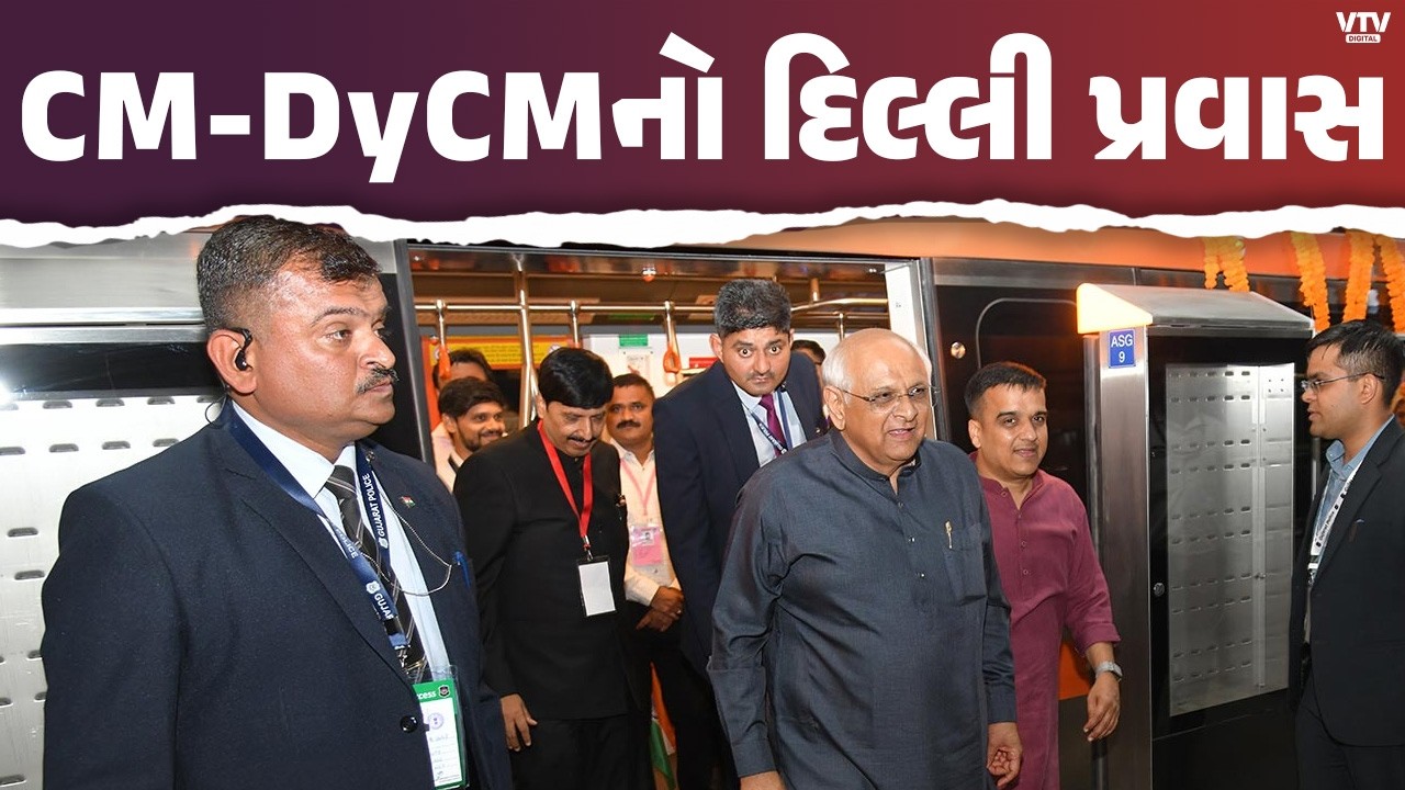 સ્થાનિક સ્વરાજ્ય ચૂંટણી પહેલા CM ભૂપેન્દ્ર પટેલ અને DyCM હર્ષ સંઘવીનો દિલ્લી પ્રવાસ