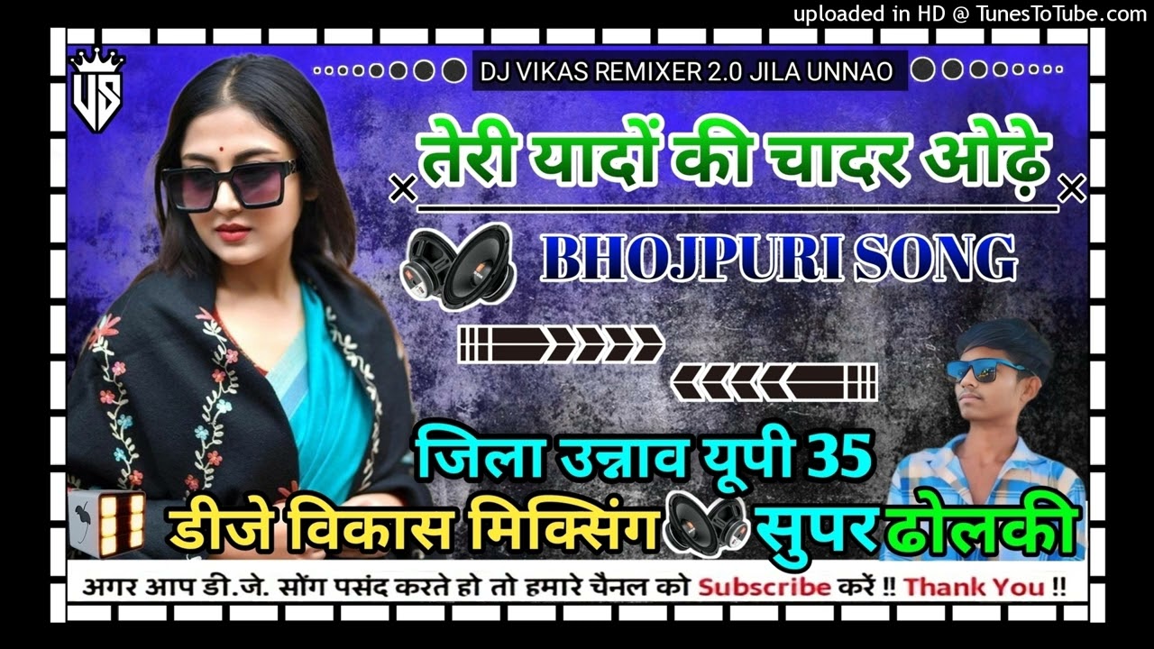 #_तेरी_यादों_की_चादर_ओढ़े||teri yado ki chadar odhe||new song||dj vikash mixing jila unnao||super ||