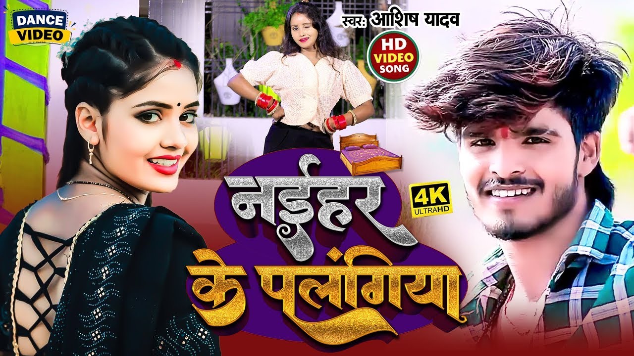 #video - आशीष यादव का सुपरहिट गाना | #Aashish Yadav hit Song |Aashish Yadav all gana|#magahisong2026