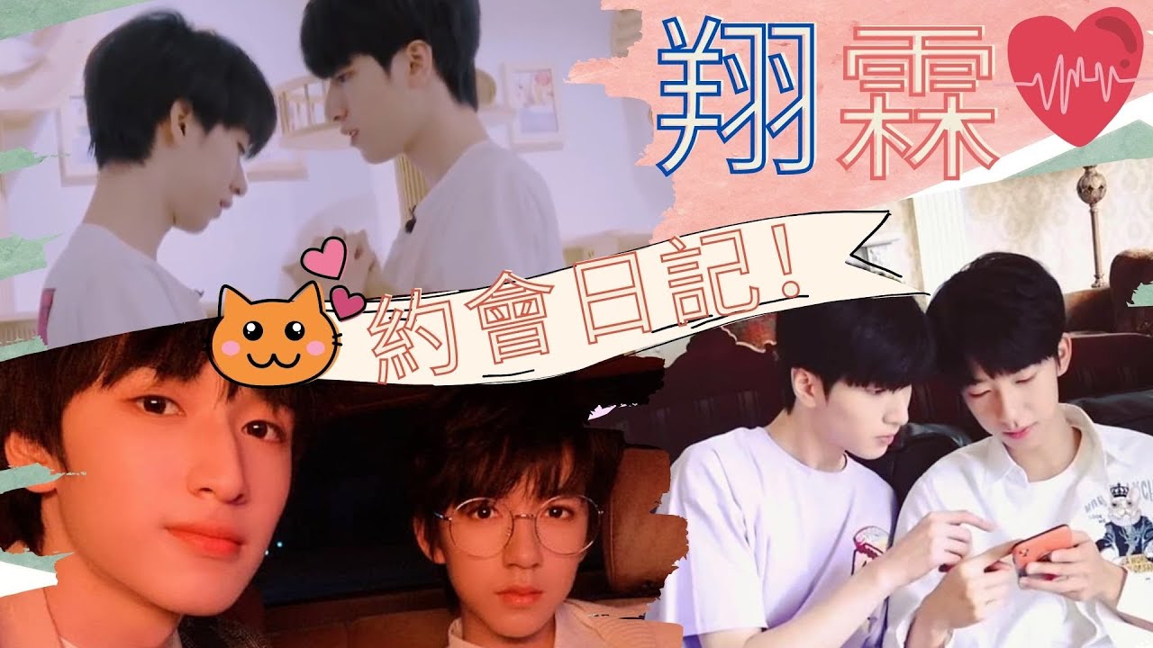 【TNT時代少年團】故事平淡但當中有你！嚴浩翔賀峻霖的約會日記