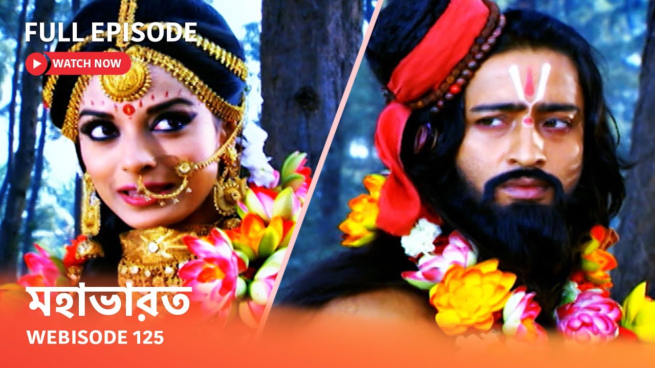 Webisode 125 I Full Episode I আবার দেখুন আপনাদের প্রিয় ধারাবাহিক 