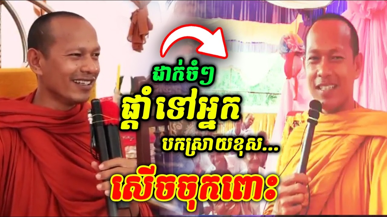 ផ្ដាំទៅអ្នកដែលបកស្រាយខុស 🤩🤣😂 សៀចចុកពោះ ឡុងចន្ថា