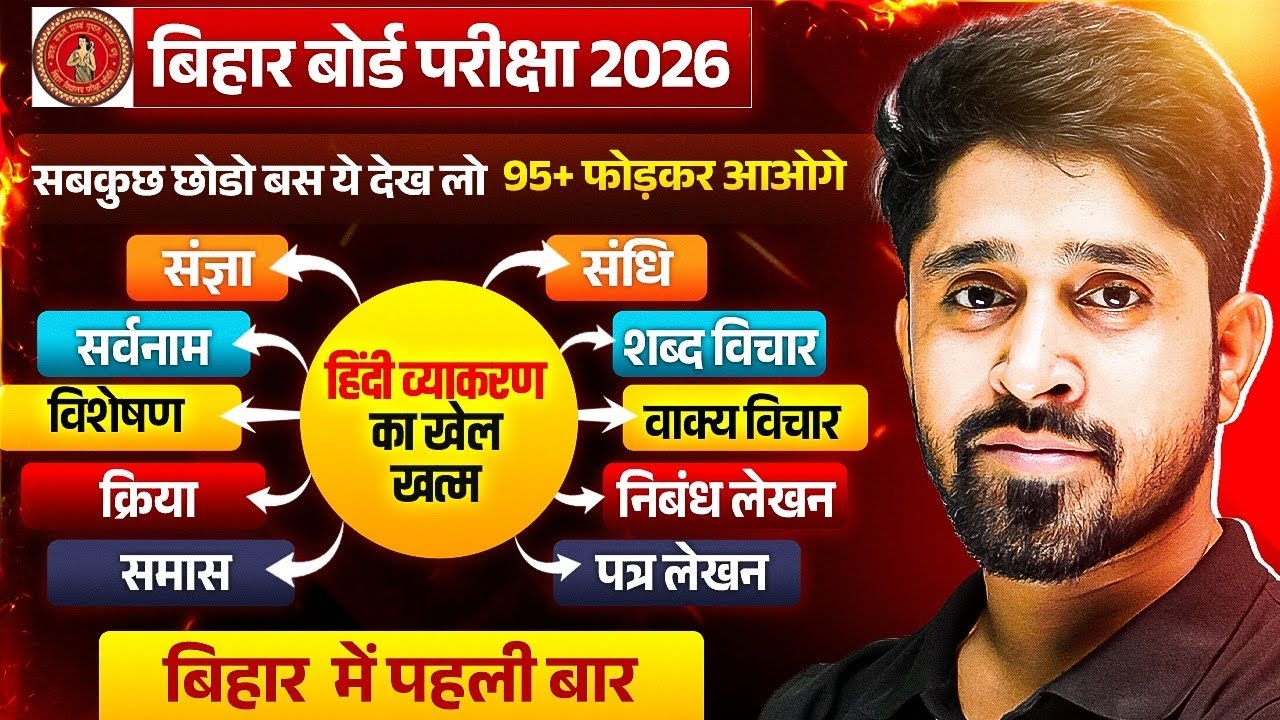 पूरा व्याकरण एक बार में खत्म | Class 12th Hindi Vyakaran Complete One Shot | Bihar Board Exam 2026